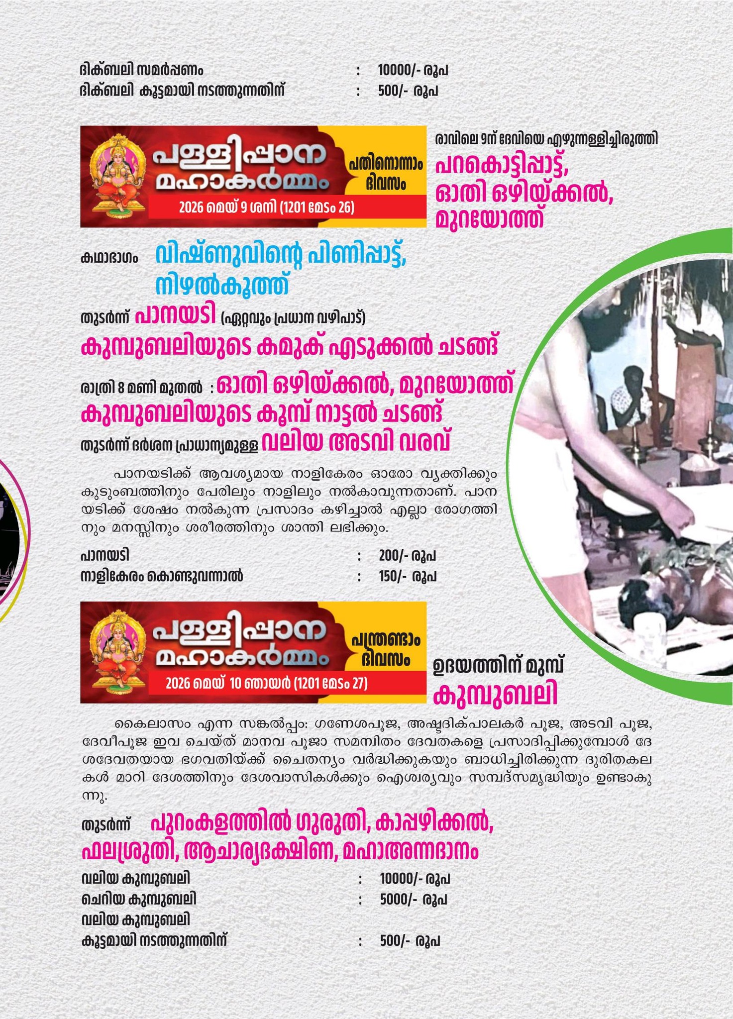 Kerala traditional temple festival Pallippana at Manarcad