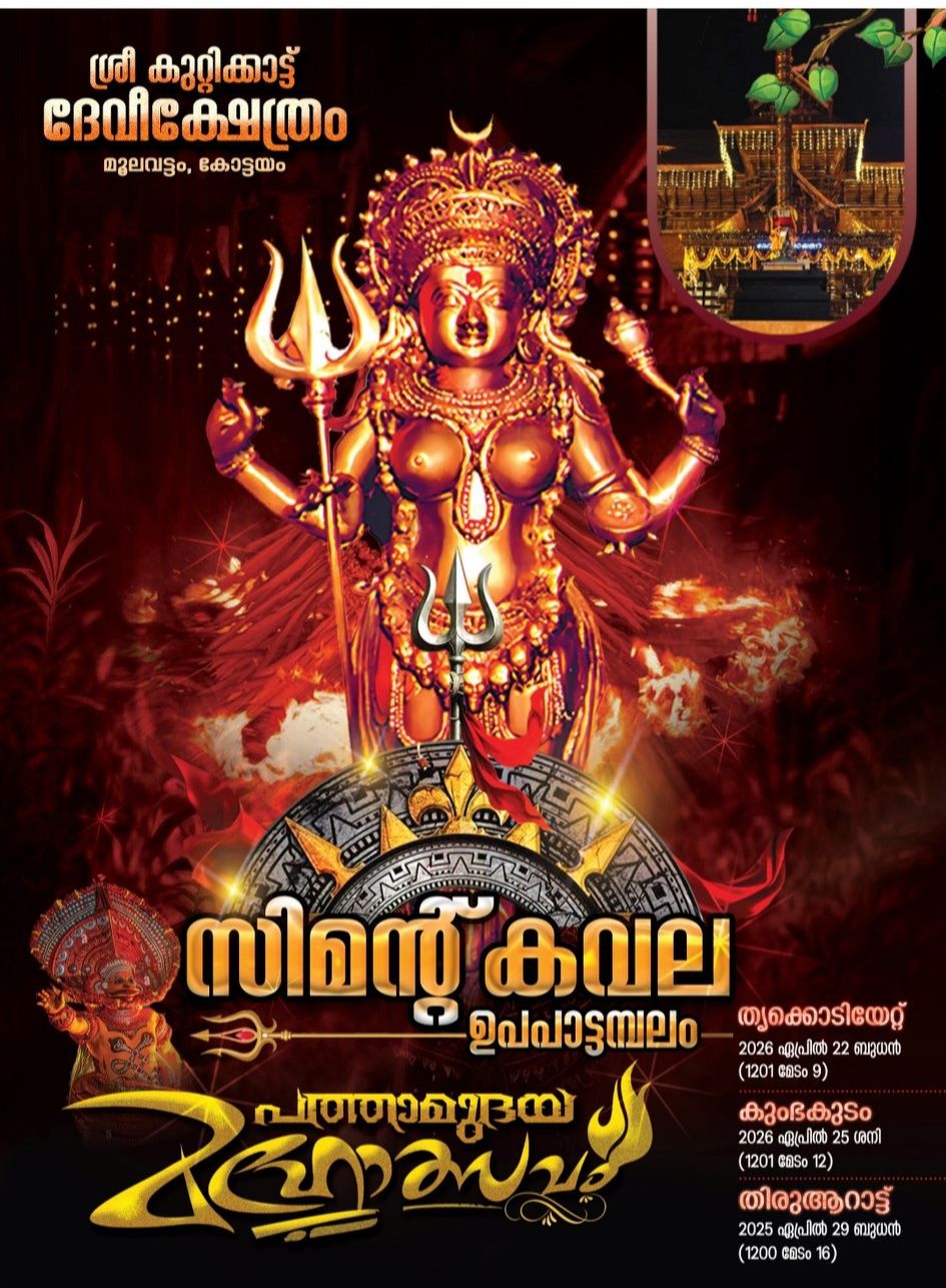 Pathamudaya Mahotsavam at Thiruvarppu Sree Krishna Swami Temple