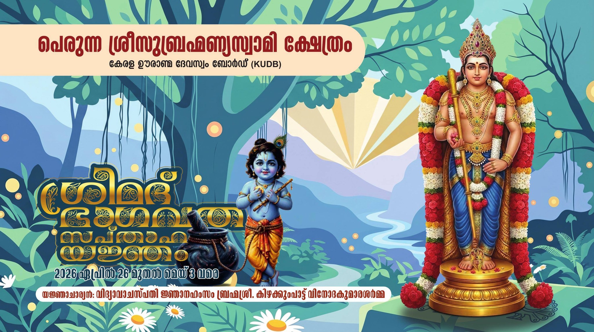 Srimad Bhagavatha Saptaha Yajnam at Thiruvarppu Sree Krishna Swami Temple