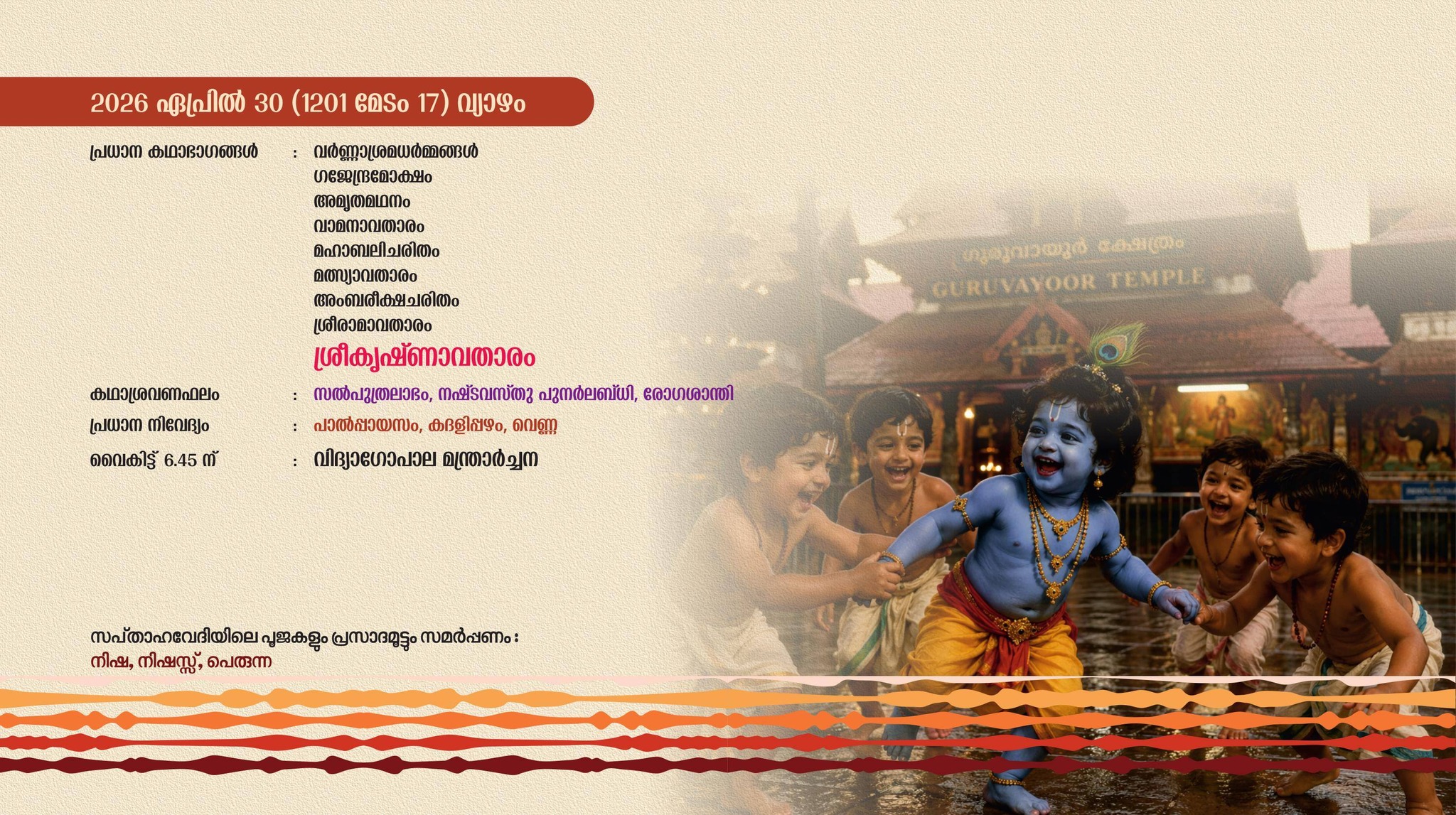 Bhagavatha Puranam recitation Perunna Temple Kerala