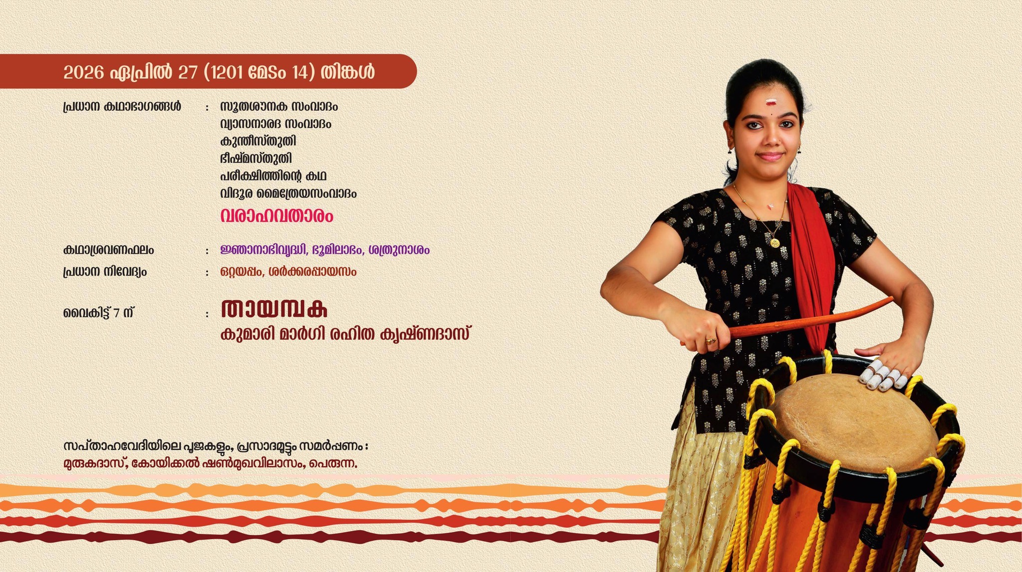 Bhagavatha Mahatmya discourse Perunna Temple Kerala
