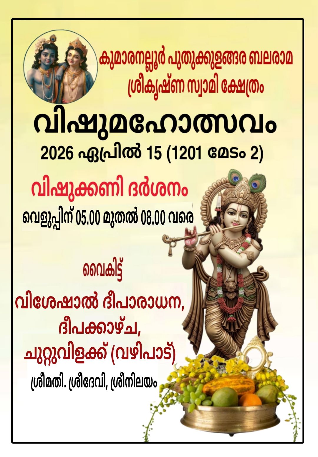 Vishu Mahotsavam at Thiruvarppu Sree Krishna Swami Temple