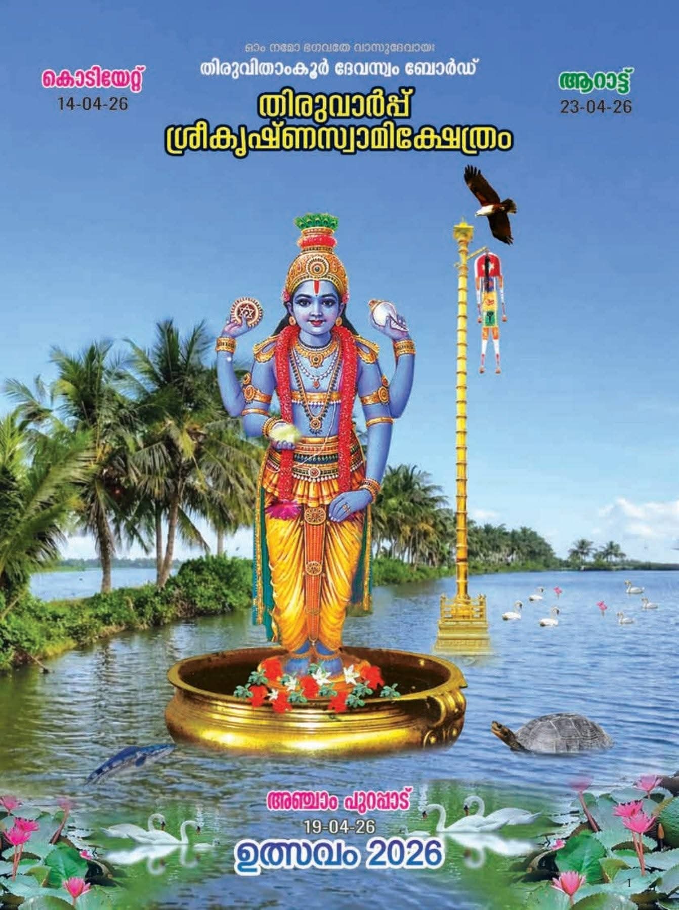 Thiruvutsavam at Thiruvarppu Sree Krishna Swami Temple