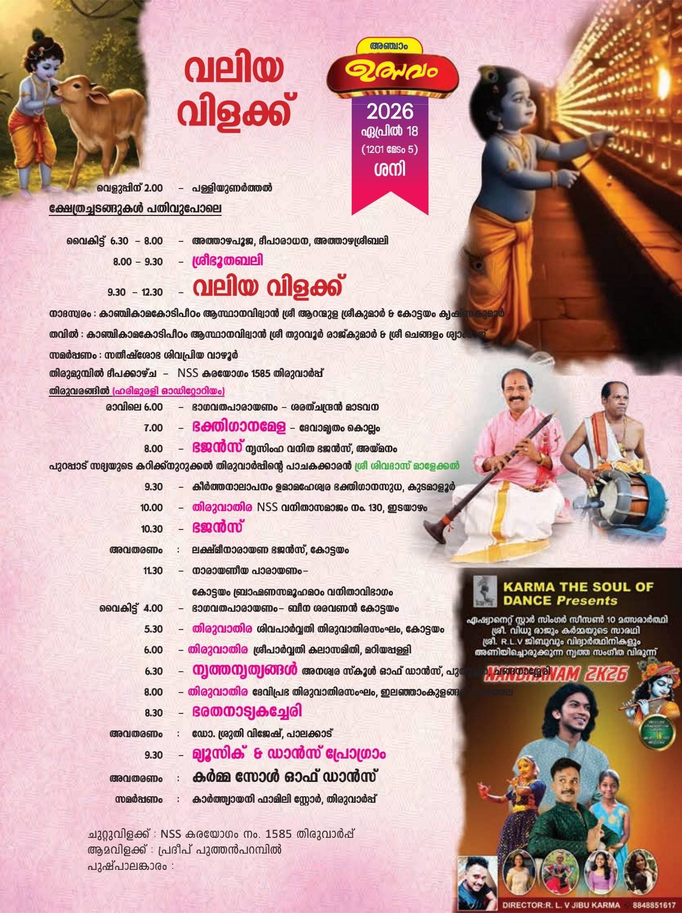 Thiruvarppu temple night festival lighting