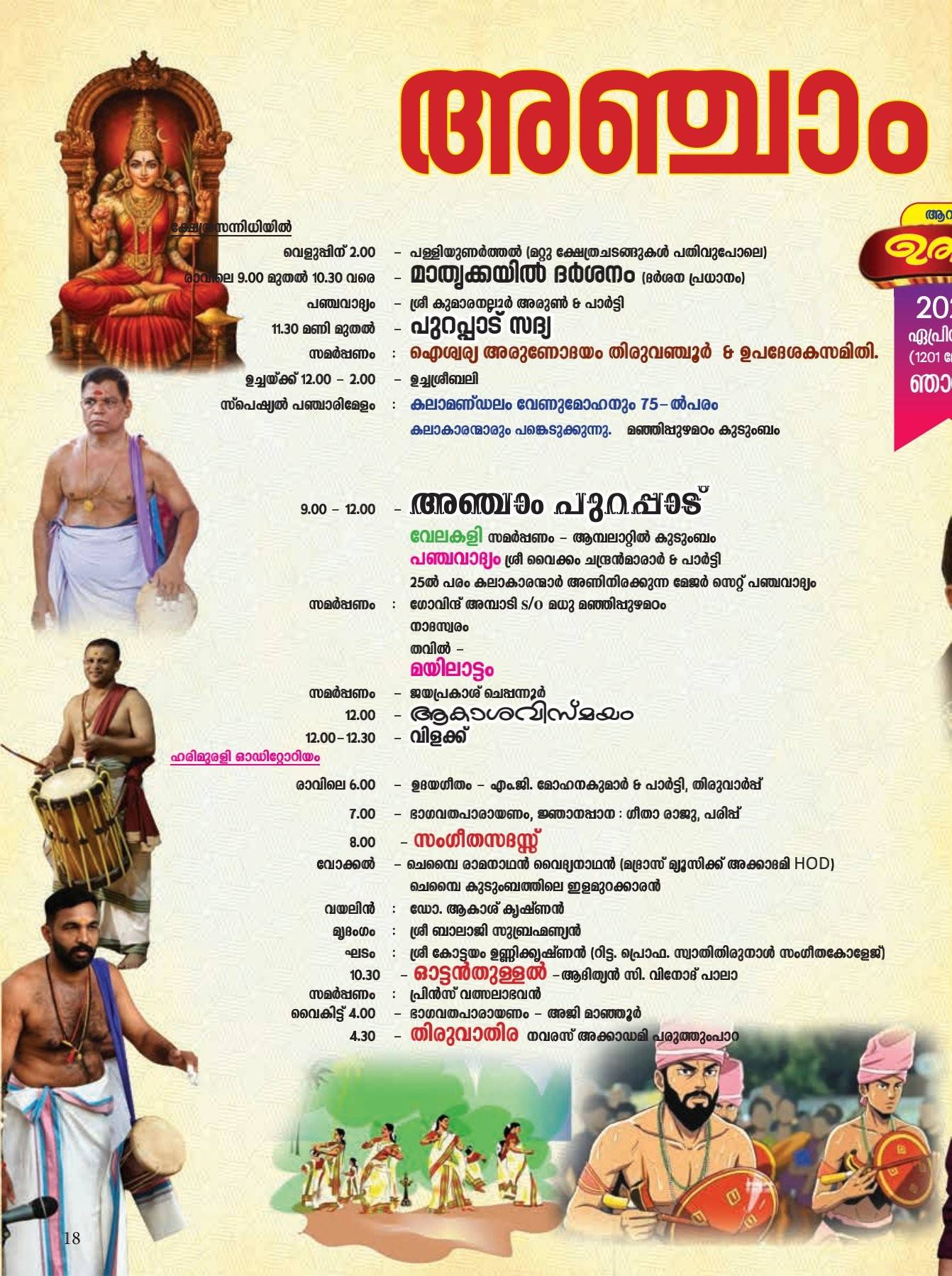 Utsavam celebrations Thiruvarppu temple Kottayam