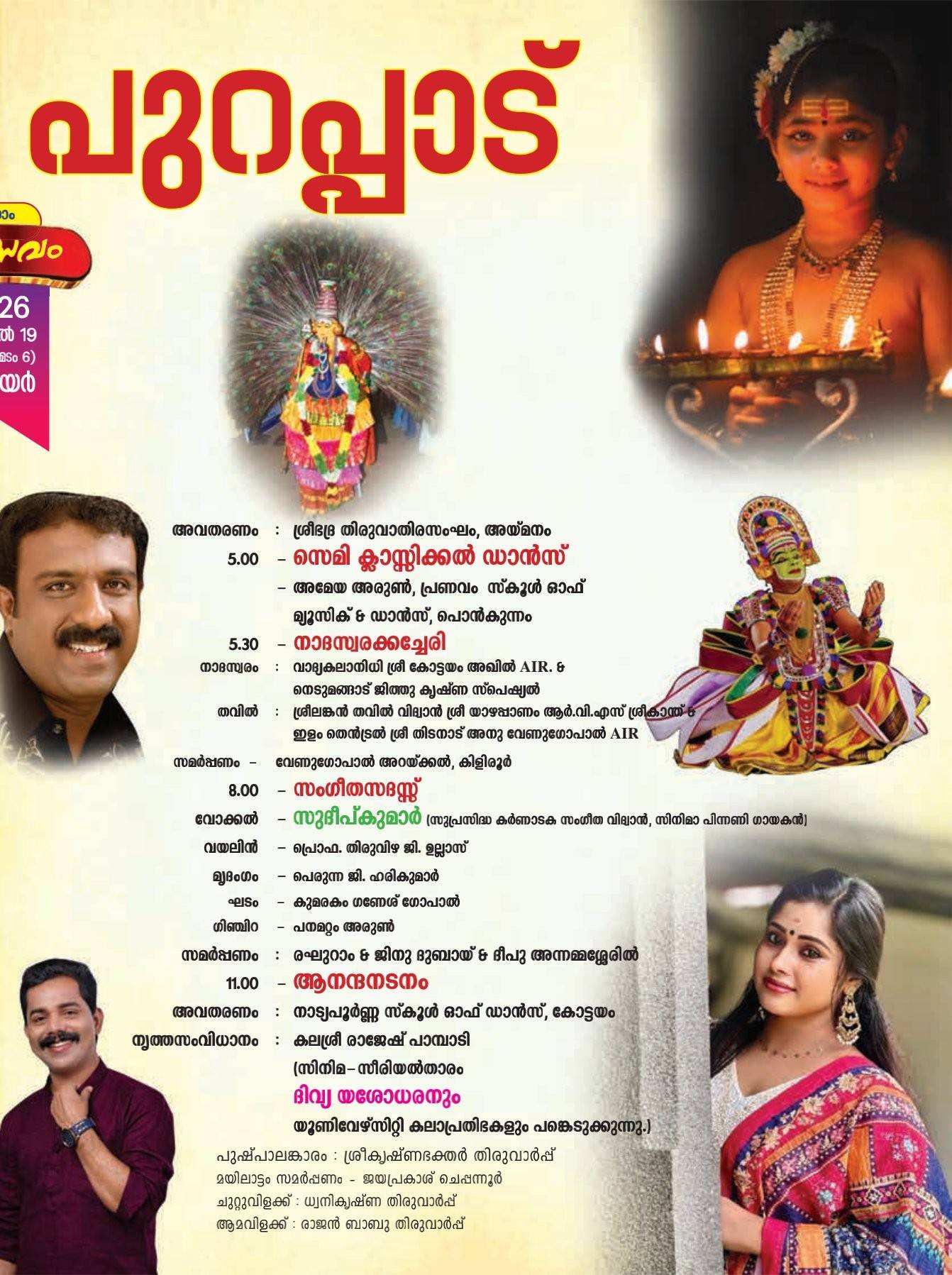 Traditional Kerala music temple festival Thiruvarppu