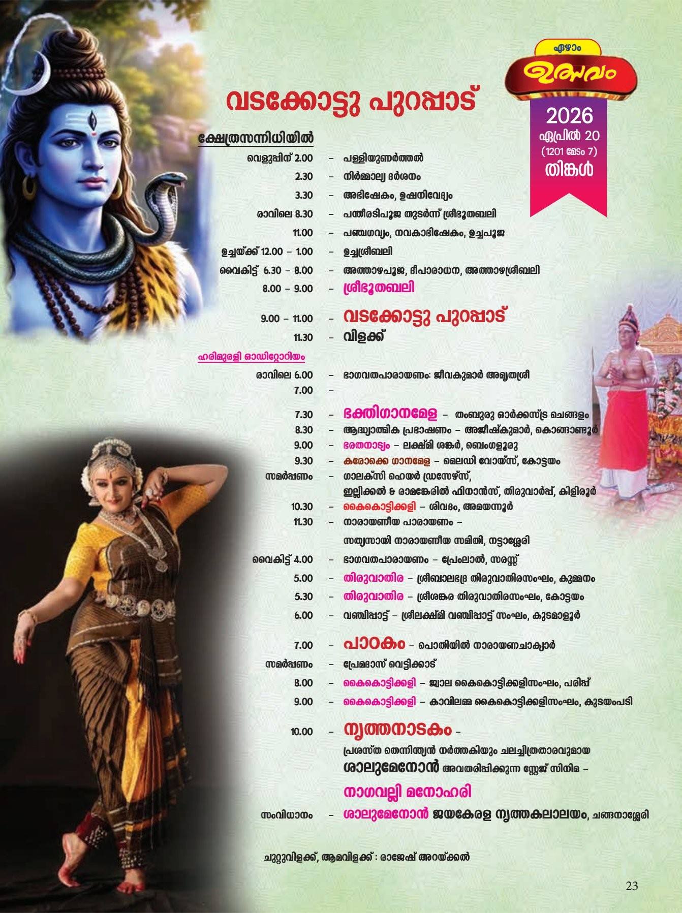 Devotional songs program Thiruvarppu festival