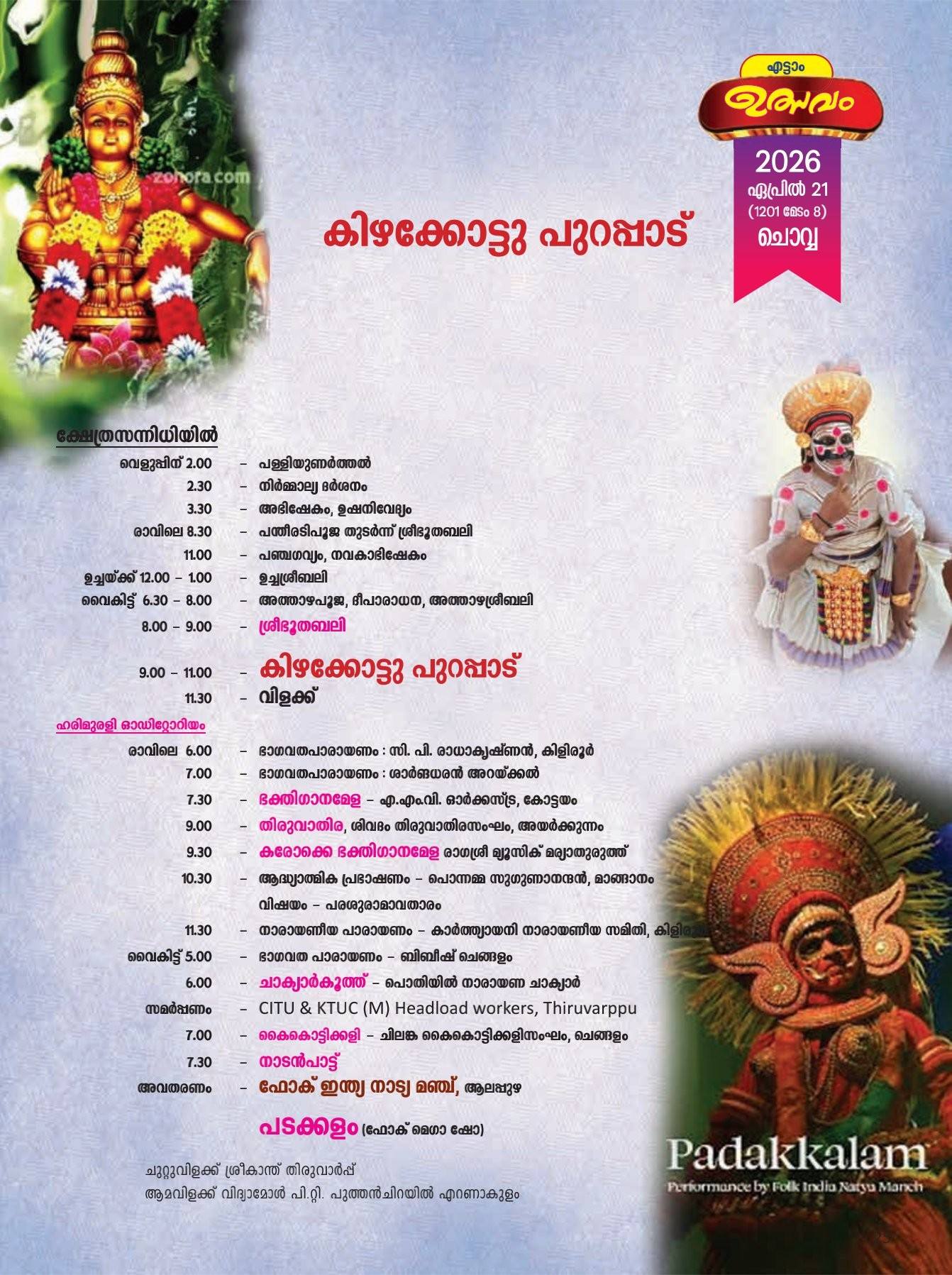 Festival crowd Thiruvarppu Sreekrishna temple