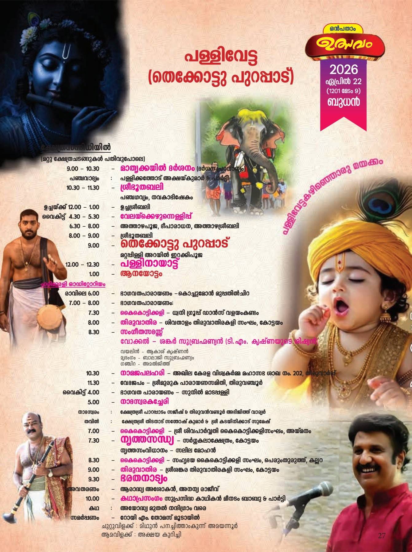 Evening deeparadhana Thiruvarppu temple festival