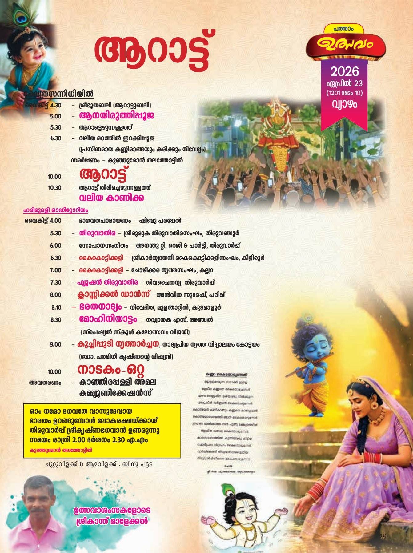 Festival elephants Kerala Thiruvarppu temple