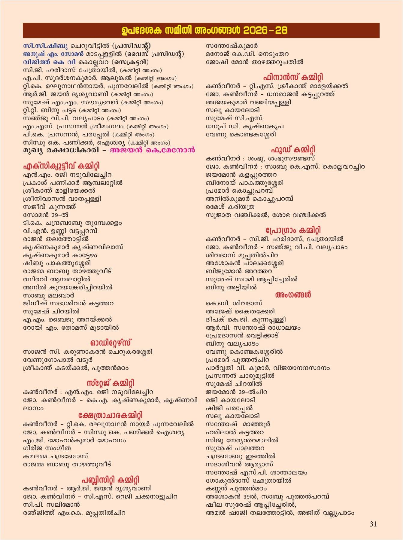 Devotional gathering Thiruvarppu temple