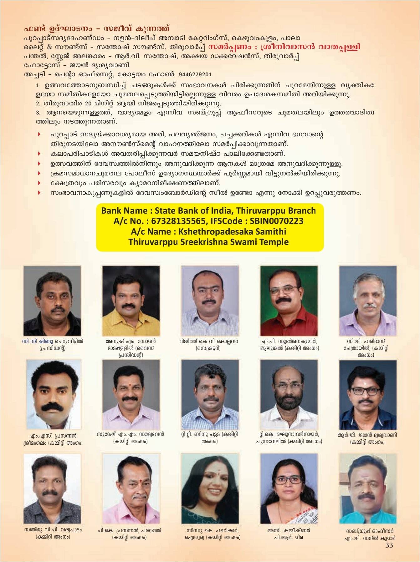 Thiruvarppu temple utsavam 2026 celebrations