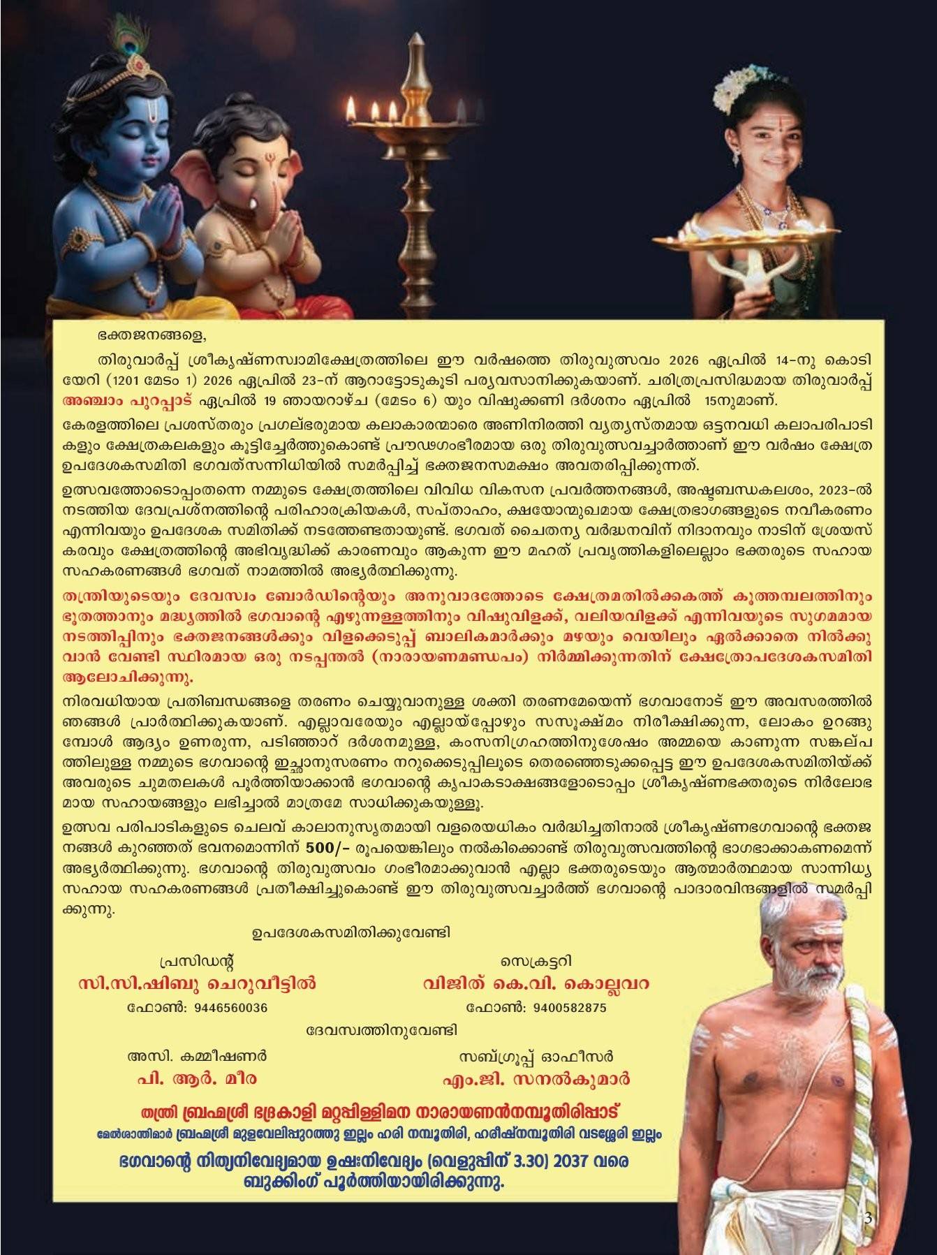 Thiruvarppu Krishna Temple festival 2026 Kottayam