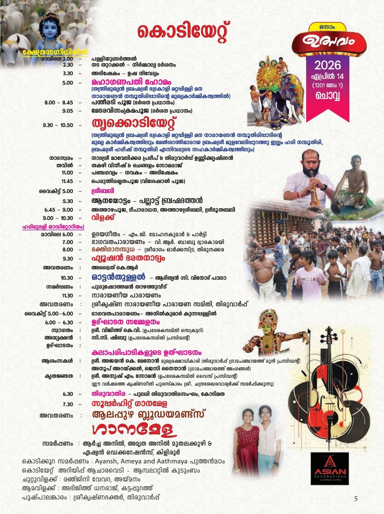 Kodiyettam ceremony Thiruvarppu Sreekrishna Temple