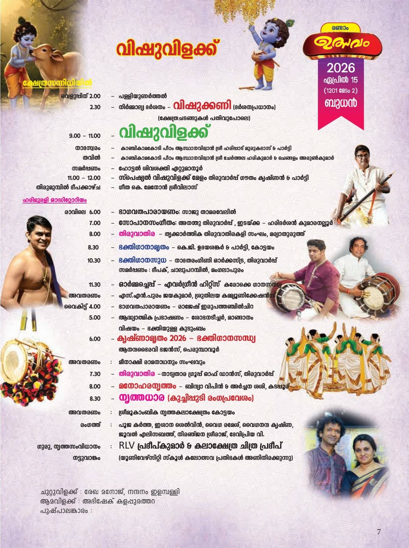 Thiruvarppu temple elephant procession festival