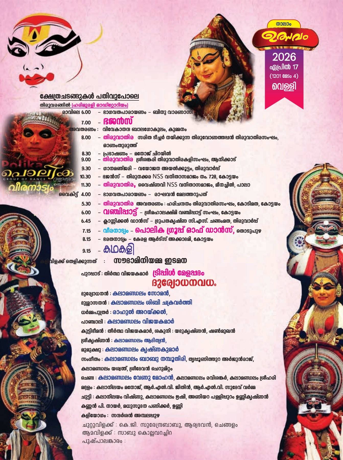 Aanayottam elephant race Thiruvarppu temple