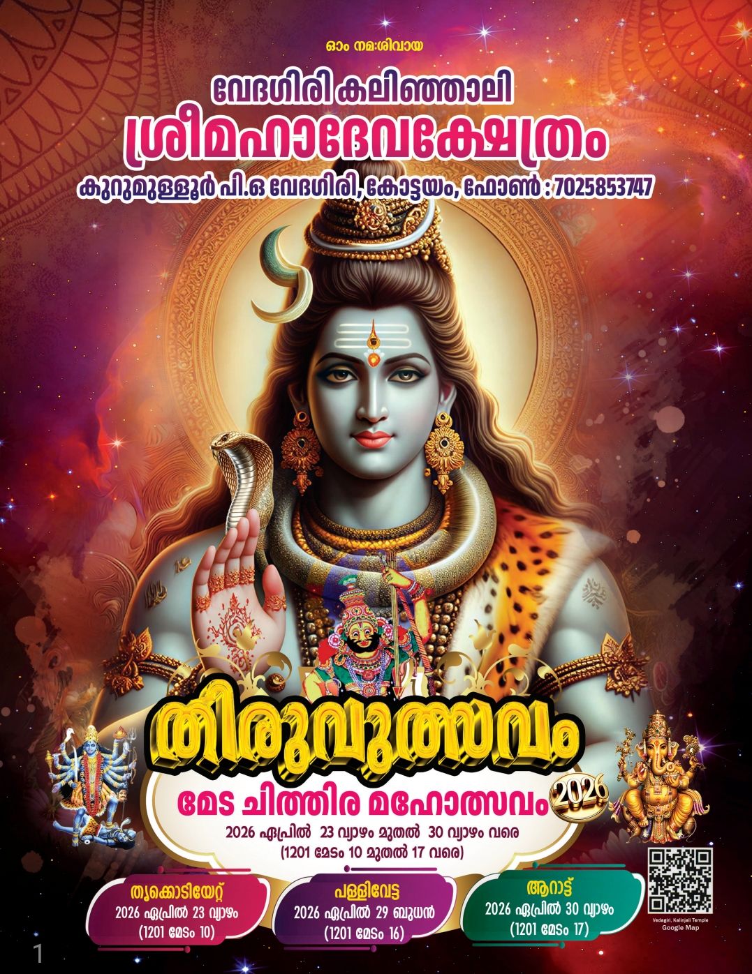 Thiruvutsavam at Thiruvarppu Sree Krishna Swami Temple