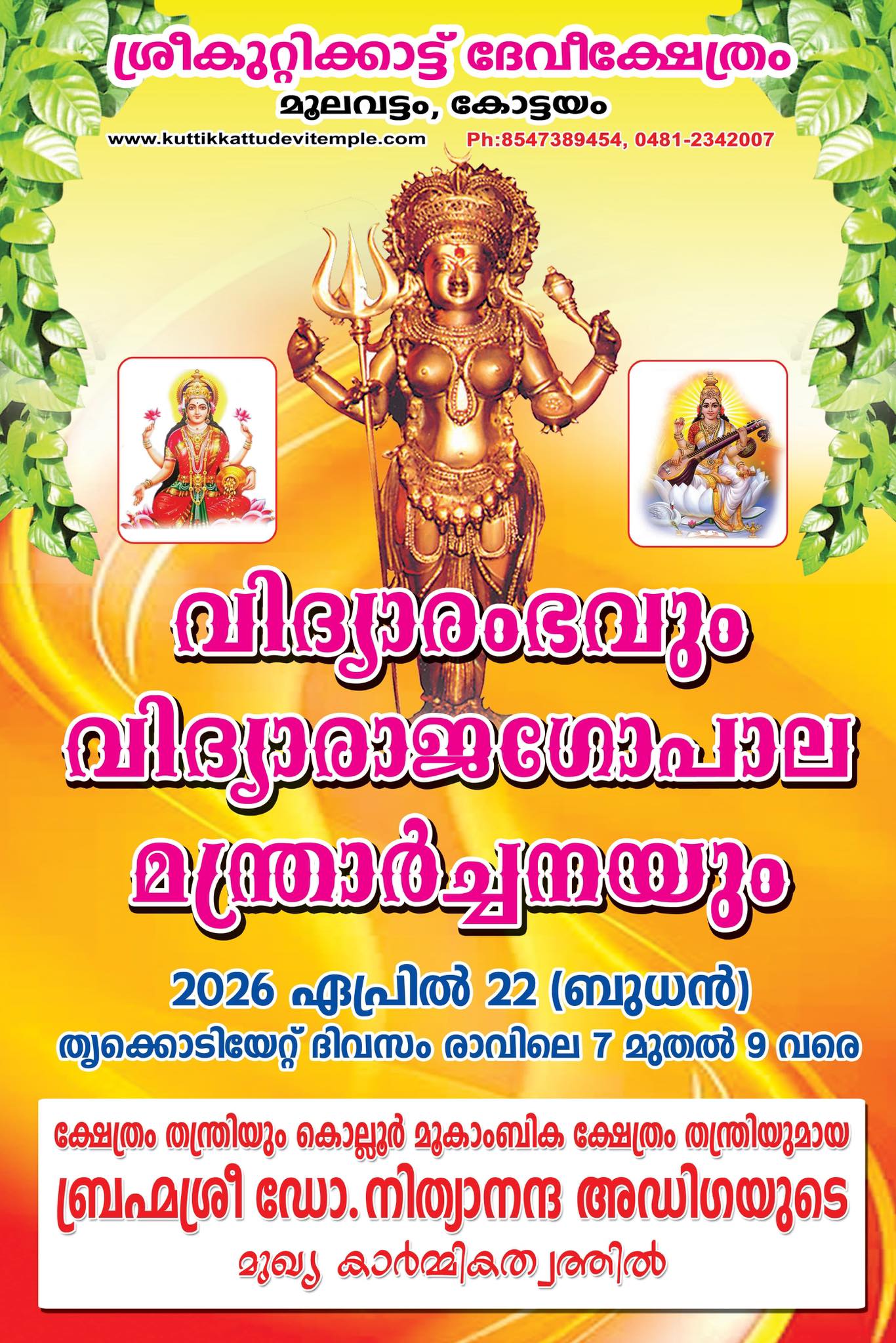 Vidyarambham and Vidyaraja Gopala Mantrarachana at Thiruvarppu Sree Krishna Swami Temple