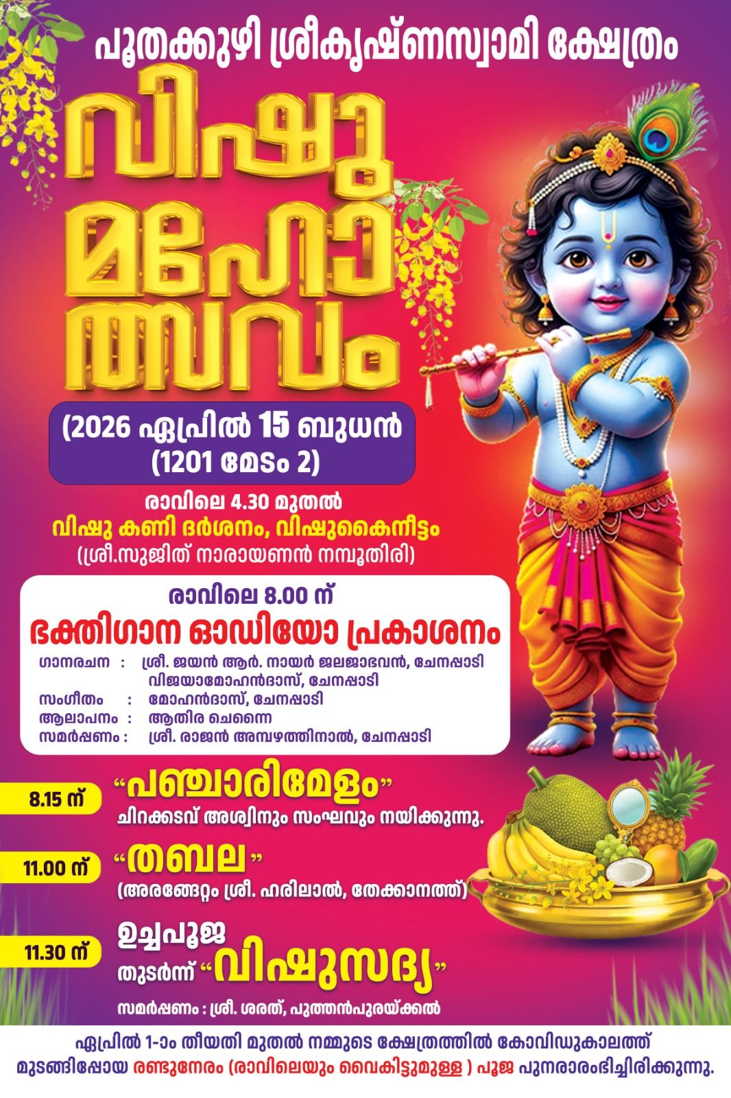 Vishu Mahotsavam at Thiruvarppu Sree Krishna Swami Temple