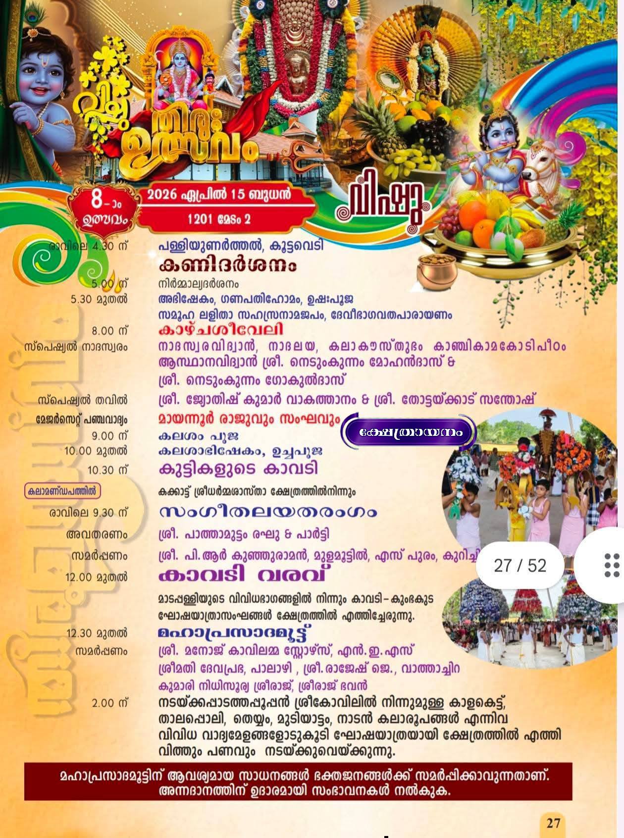 Vishu Thiruvutsavam Kerala temple spiritual gathering