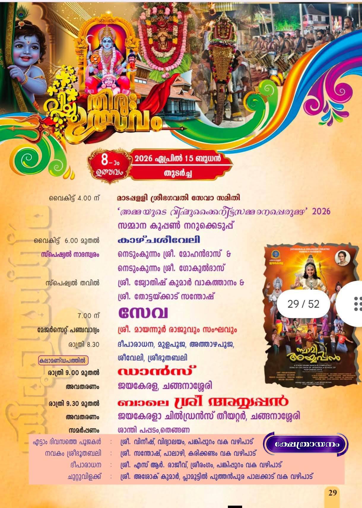 Madappally Sree Bhagavathi Temple Kottayam festive crowd