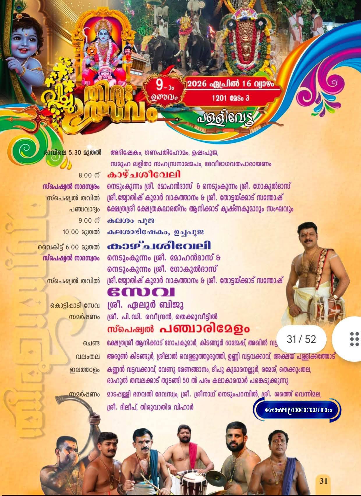 Vishu Thiruvutsavam procession decorated elephants