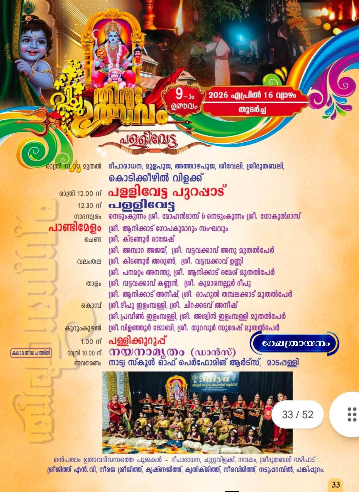 Vishu Thiruvutsavam Kerala temple night festival