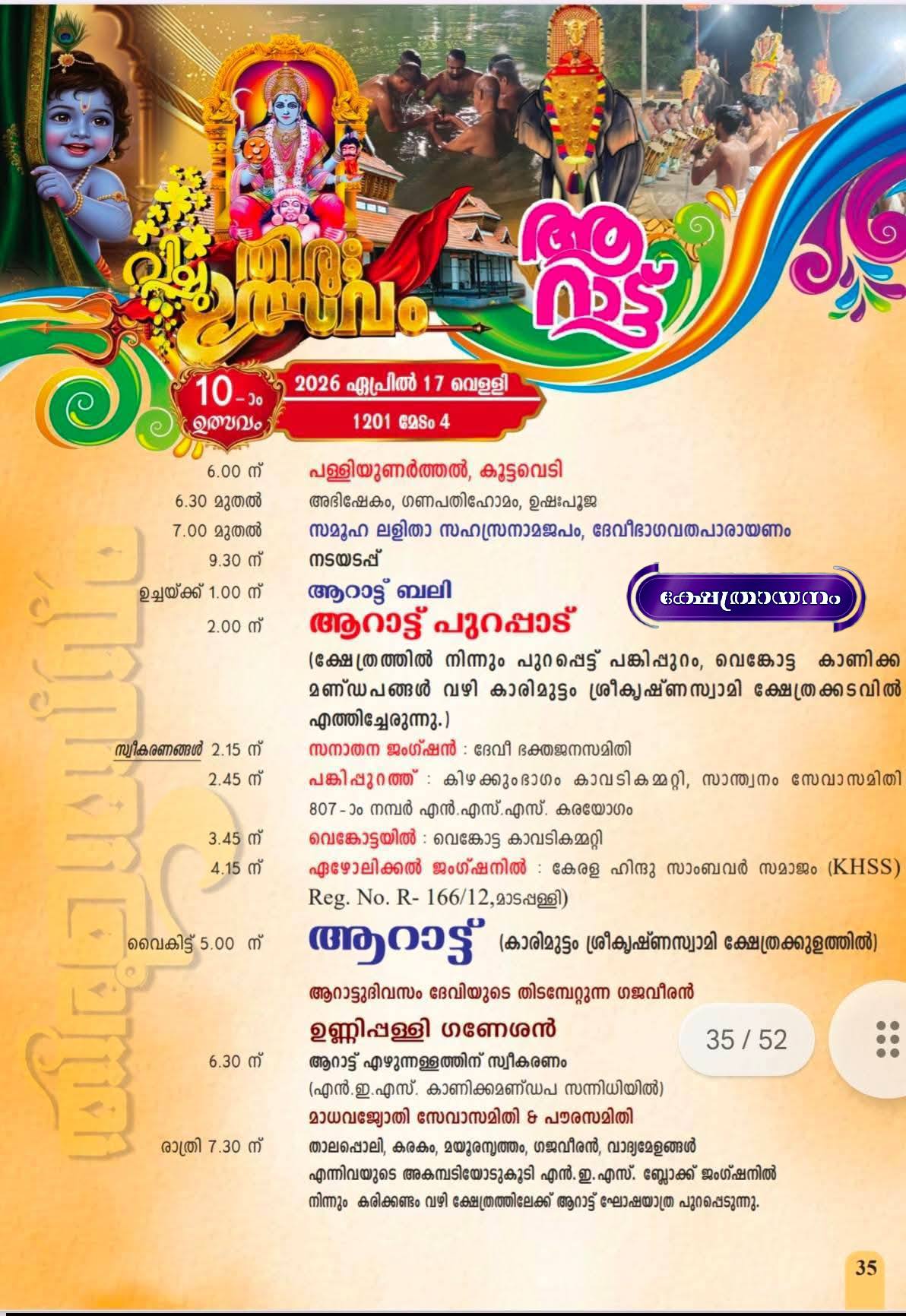 Madappally Sree Bhagavathi Temple Kottayam pooja ceremony