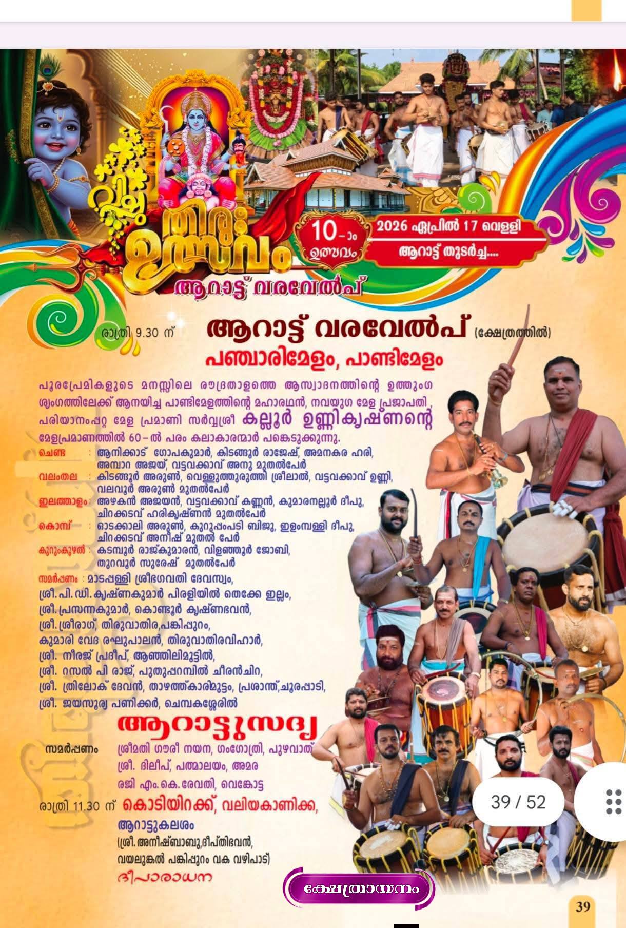 Vishu Thiruvutsavam traditional Kerala art forms