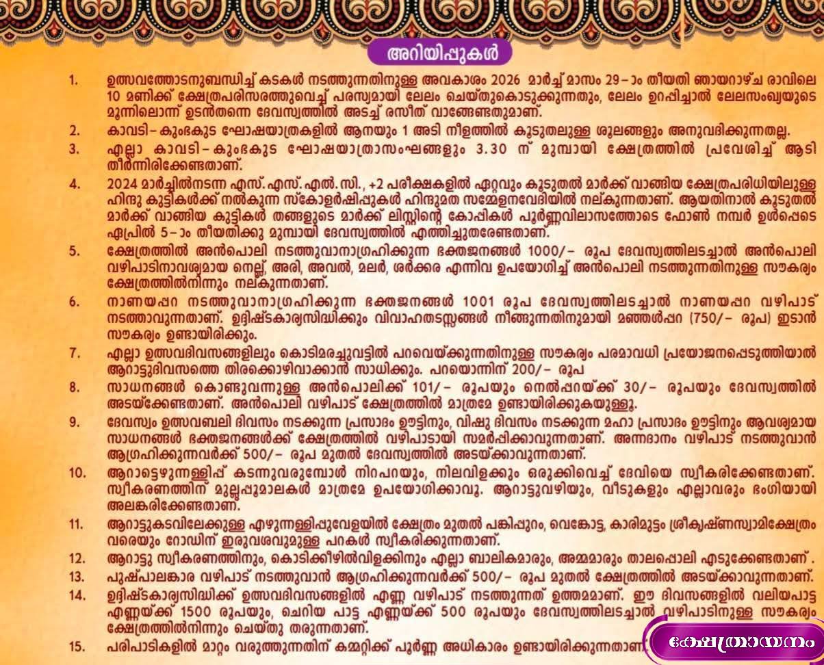 Sree Krishna Temple Kottayam festive decoration lights