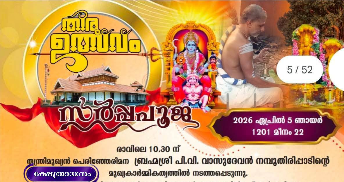 Vishu Thiruvutsavam temple celebration Kottayam district