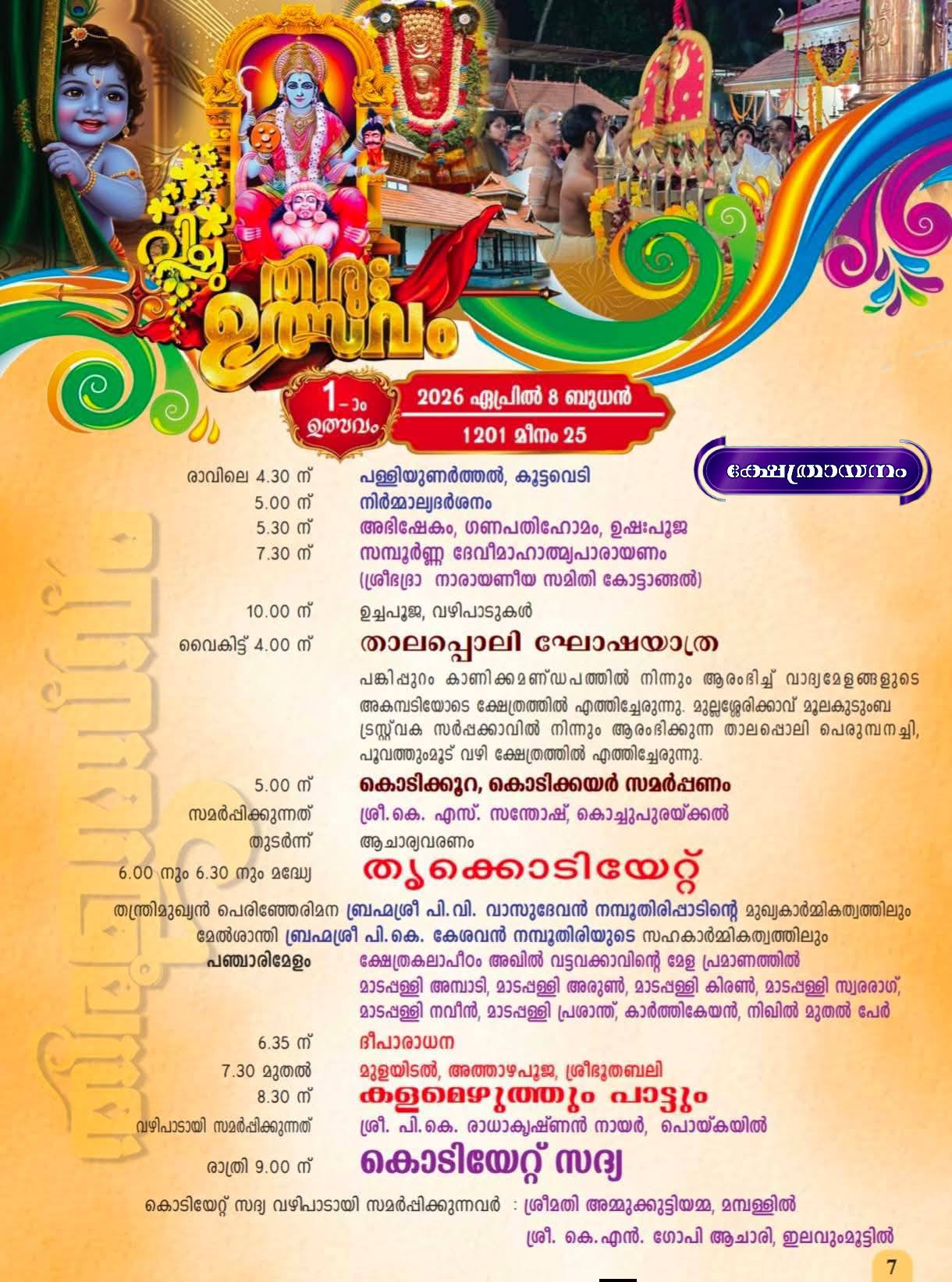 Madappally Sree Bhagavathi Temple Kottayam Vishu Thiruvutsavam celebration