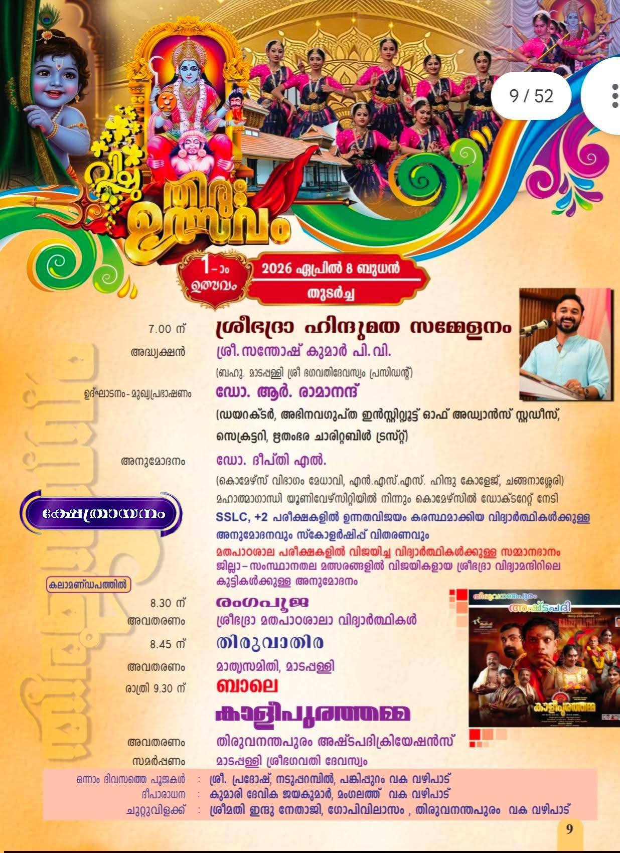 Vishu Thiruvutsavam Kerala temple festival Kottayam