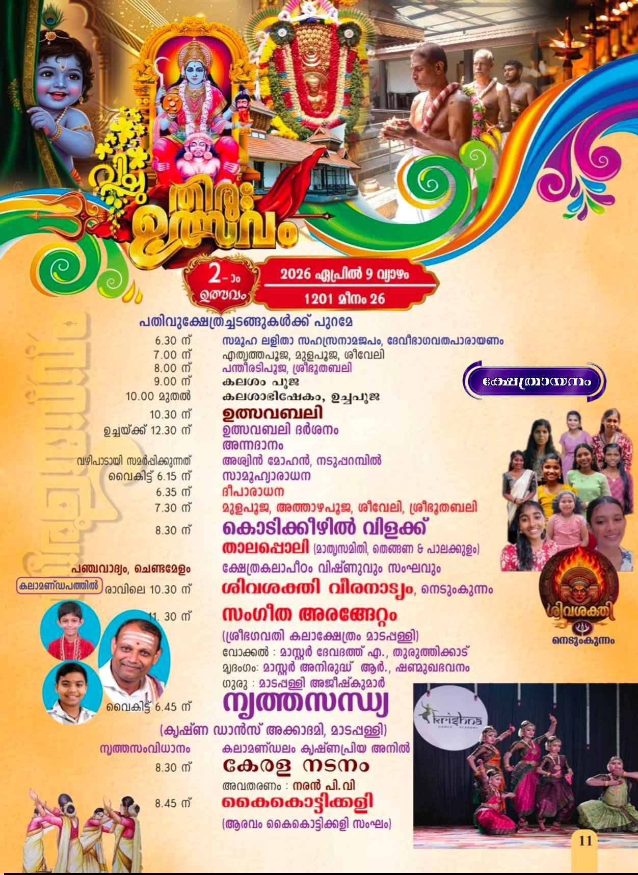 Sree Krishna Swami Temple festival crowd Kottayam