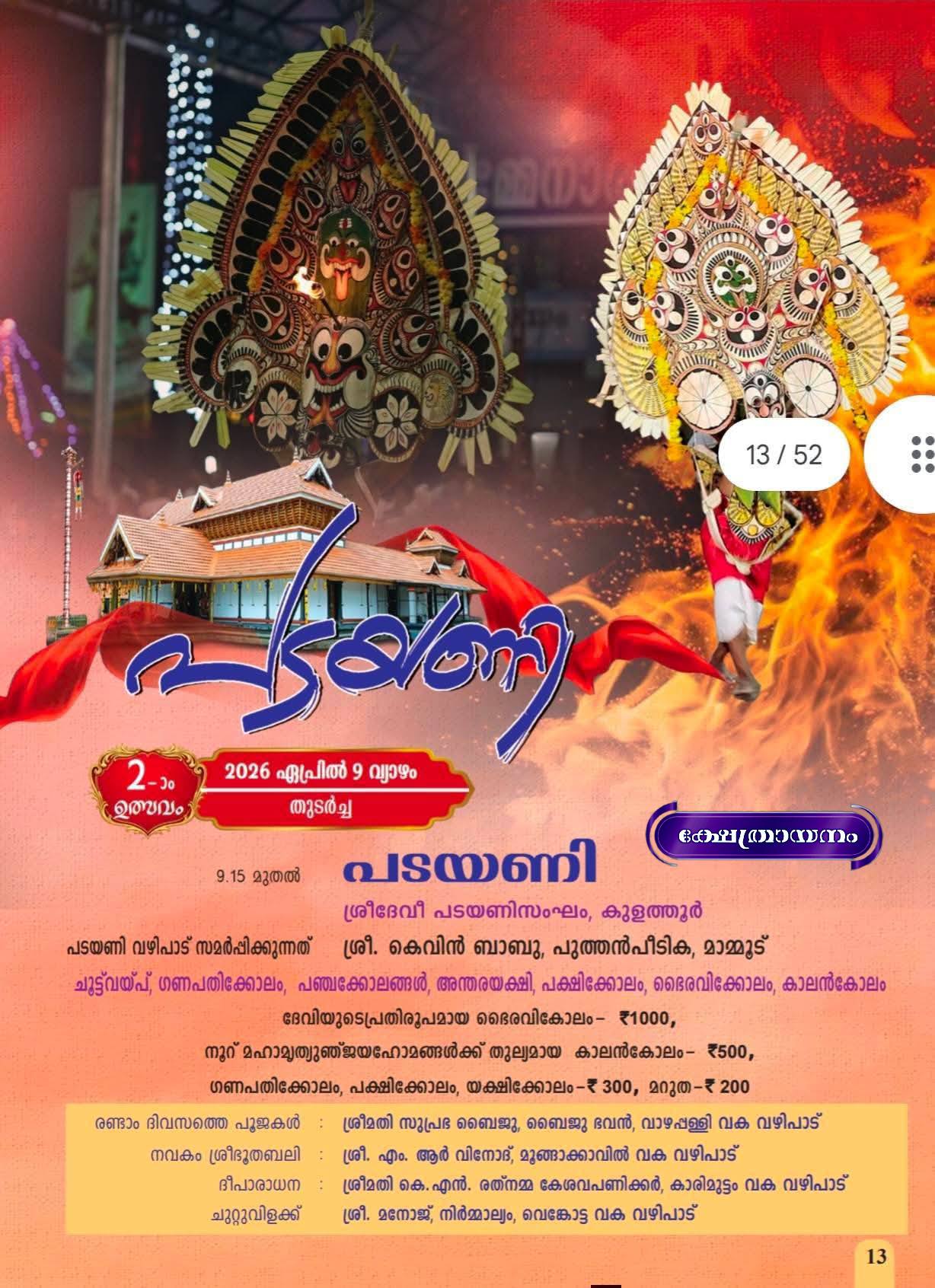 Vishu Thiruvutsavam elephant procession Kottayam