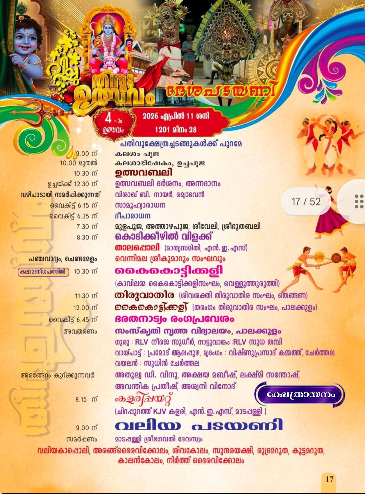 Vishu Thiruvutsavam stage programs Kottayam