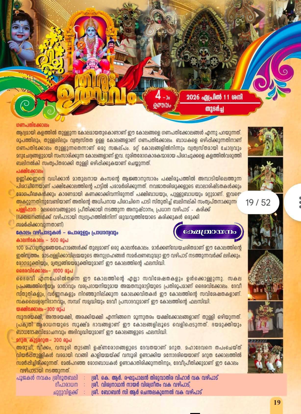 Vishu Thiruvutsavam procession night view Kerala