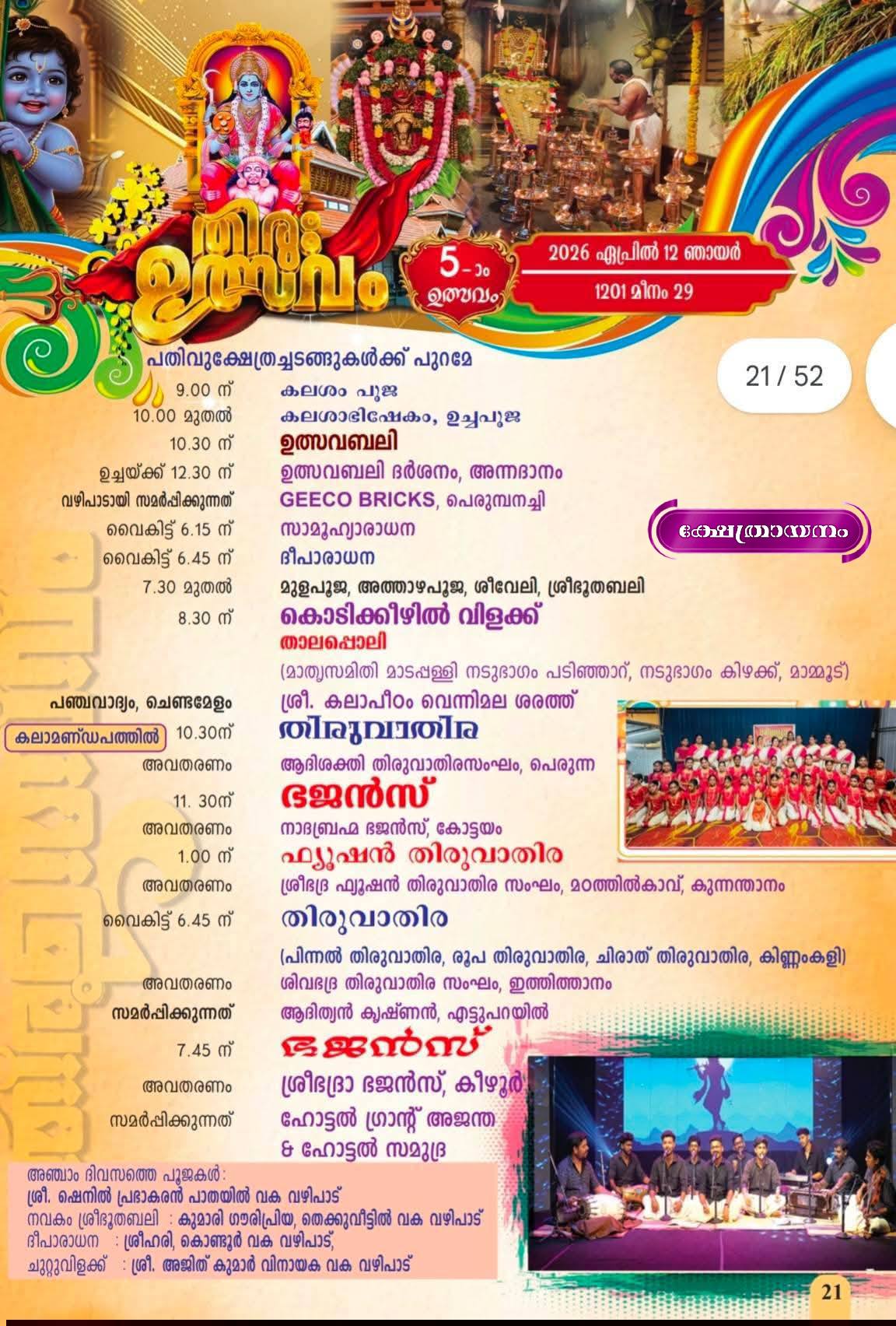 Sree Krishna Temple Kottayam pooja rituals