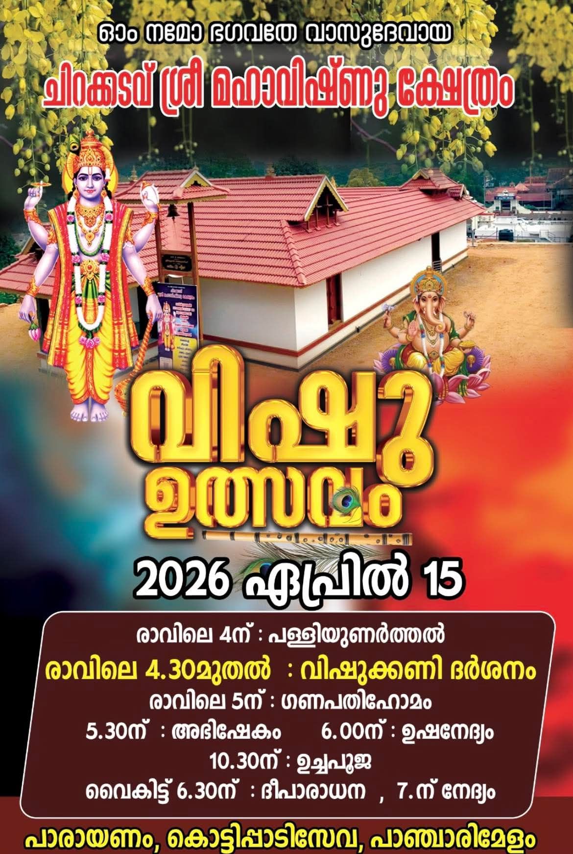 Vishu Utsavam at Thiruvarppu Sree Krishna Swami Temple