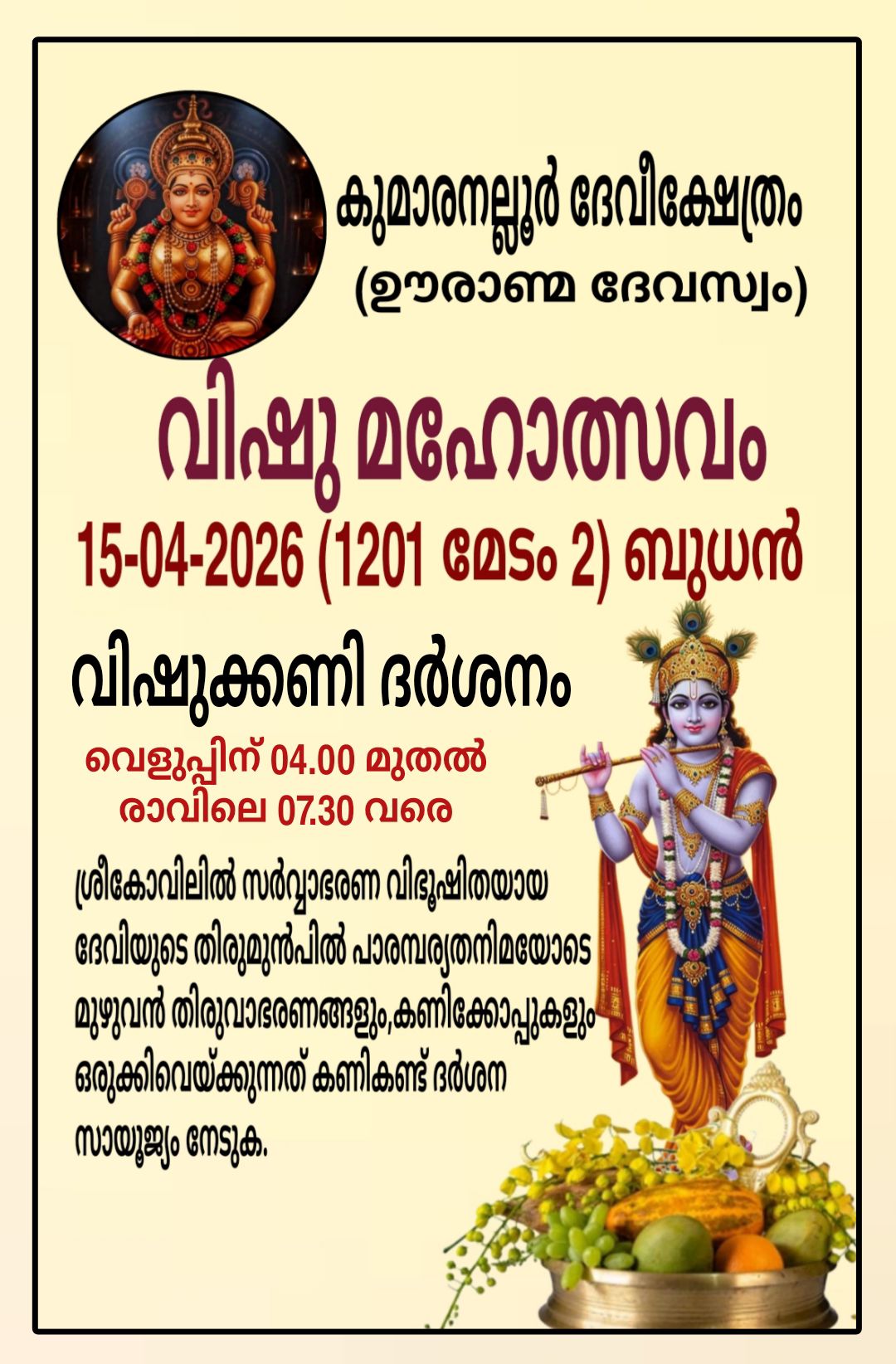 Vishu Mahotsavam at Thiruvarppu Sree Krishna Swami Temple