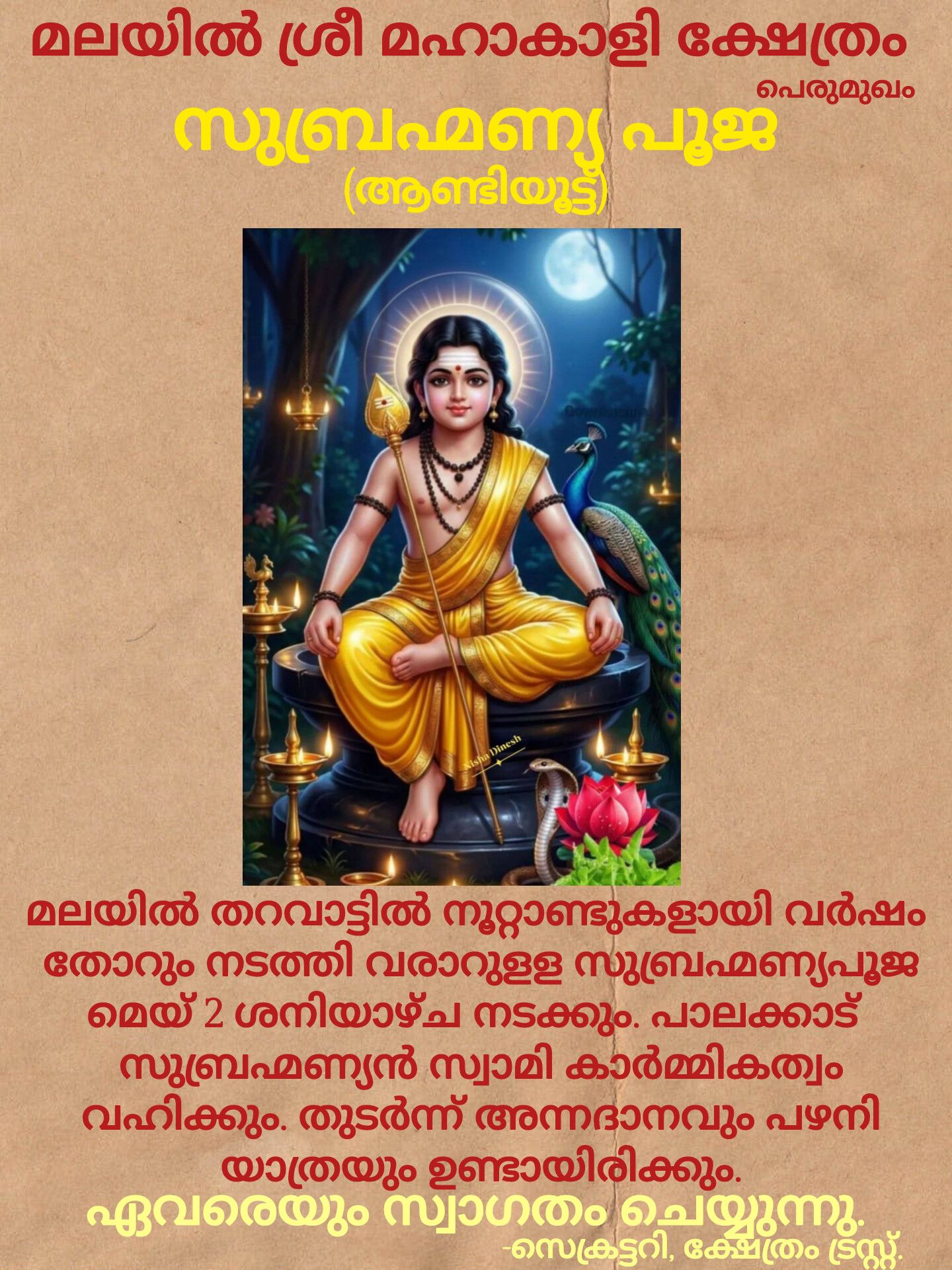 Subrahmanya Pooja