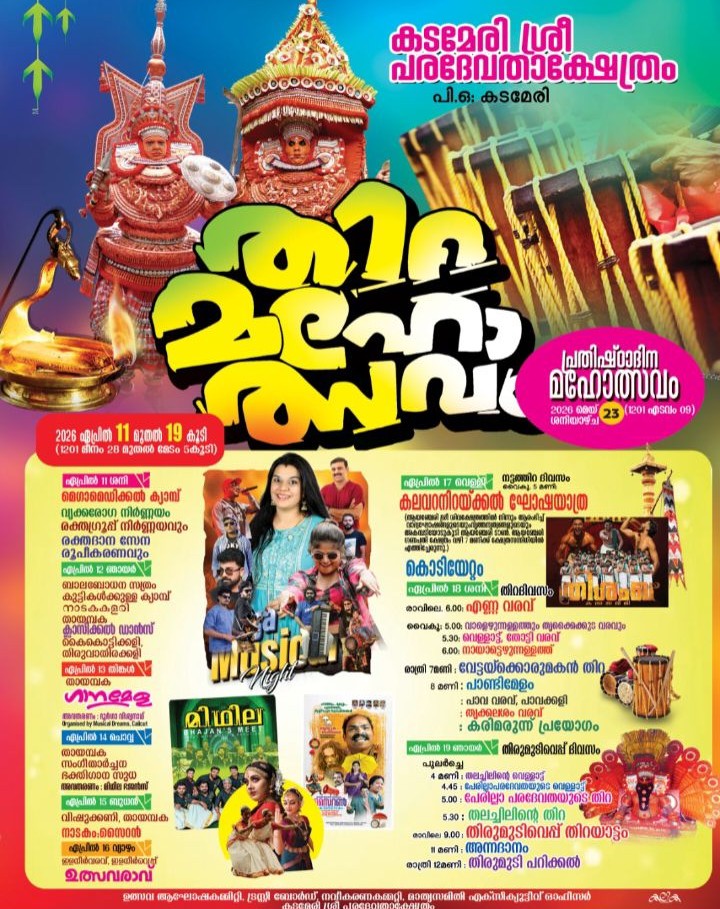 Thira Mahotsavam and Prathista Dina Mahotsavam