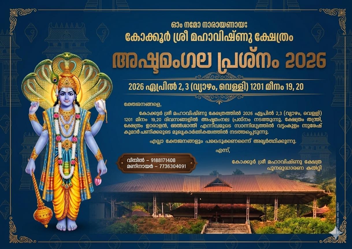 Ashtamangala Prashnamn