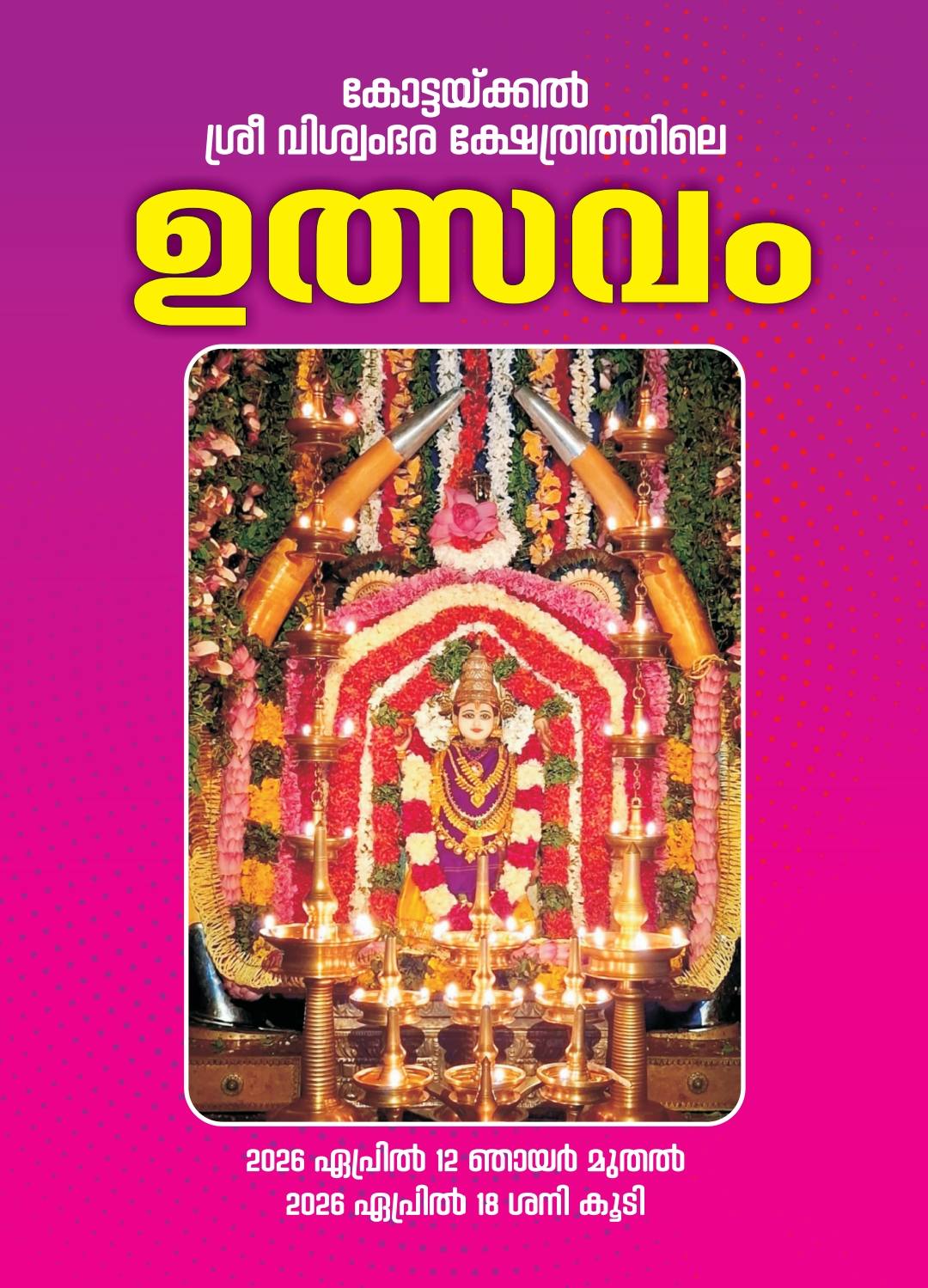 Utsavamn at Kottakkal Sree Vishwambhara Temple