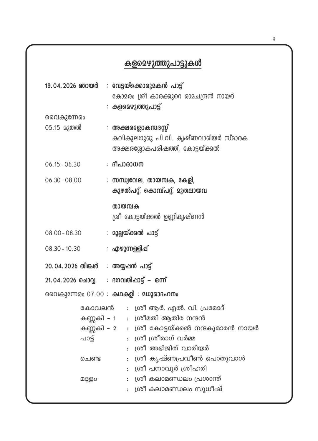 Kerala temple utsavam rituals Vishwambhara