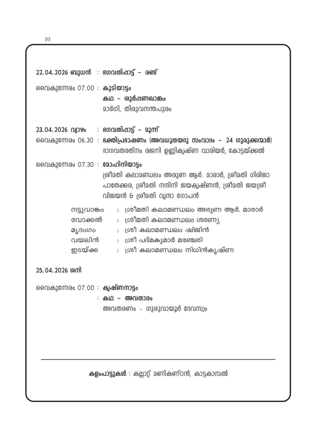 Kottakkal temple annual utsavam Kerala