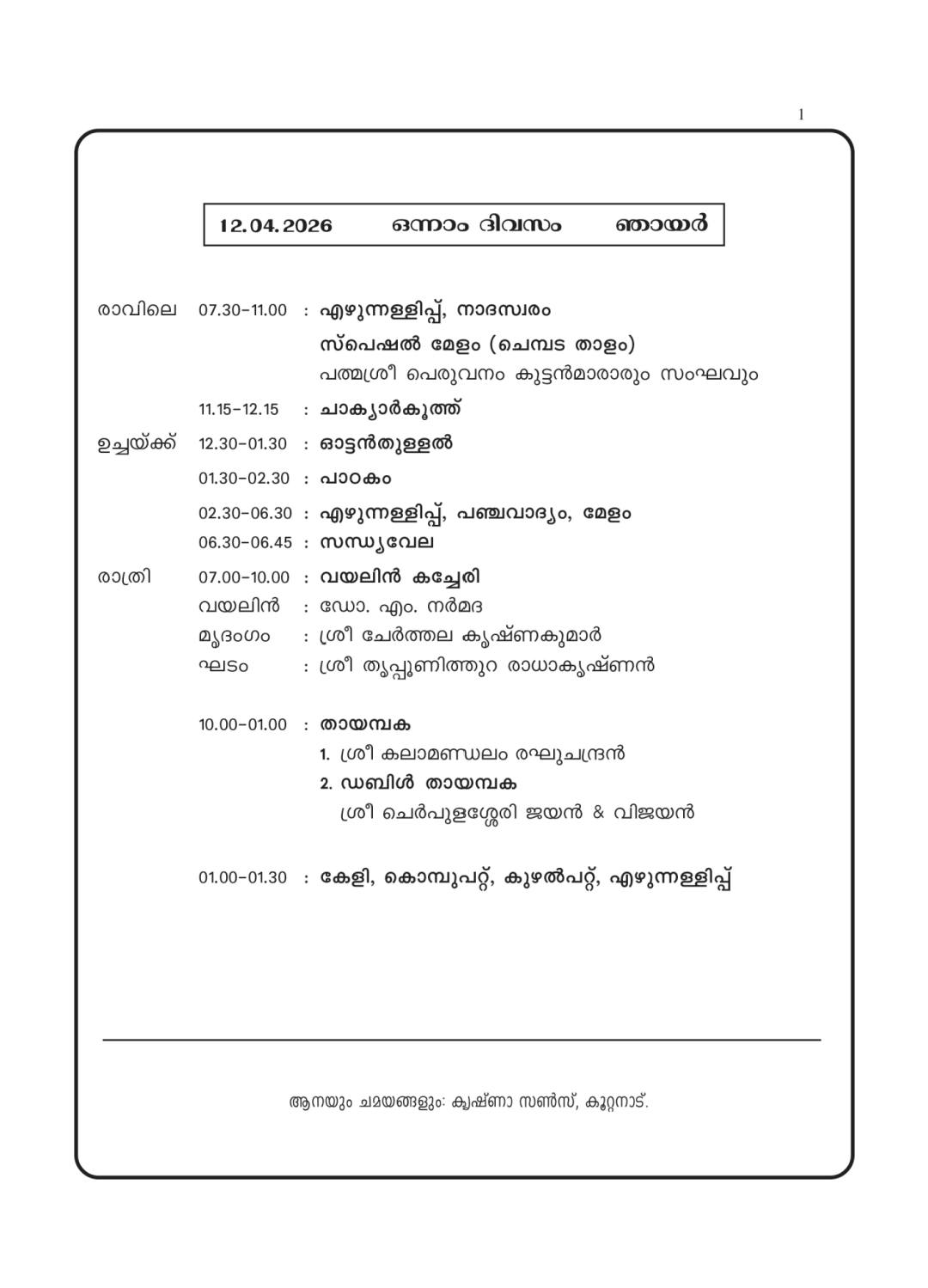 Vishwambhara Temple festival Kottakkal Kerala