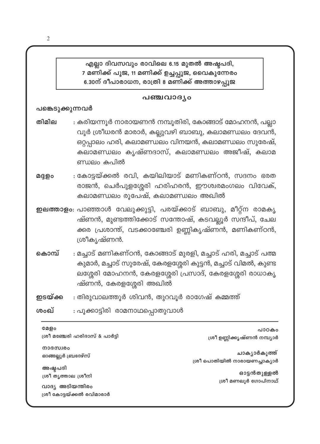 Kottakkal temple utsavam April 2026