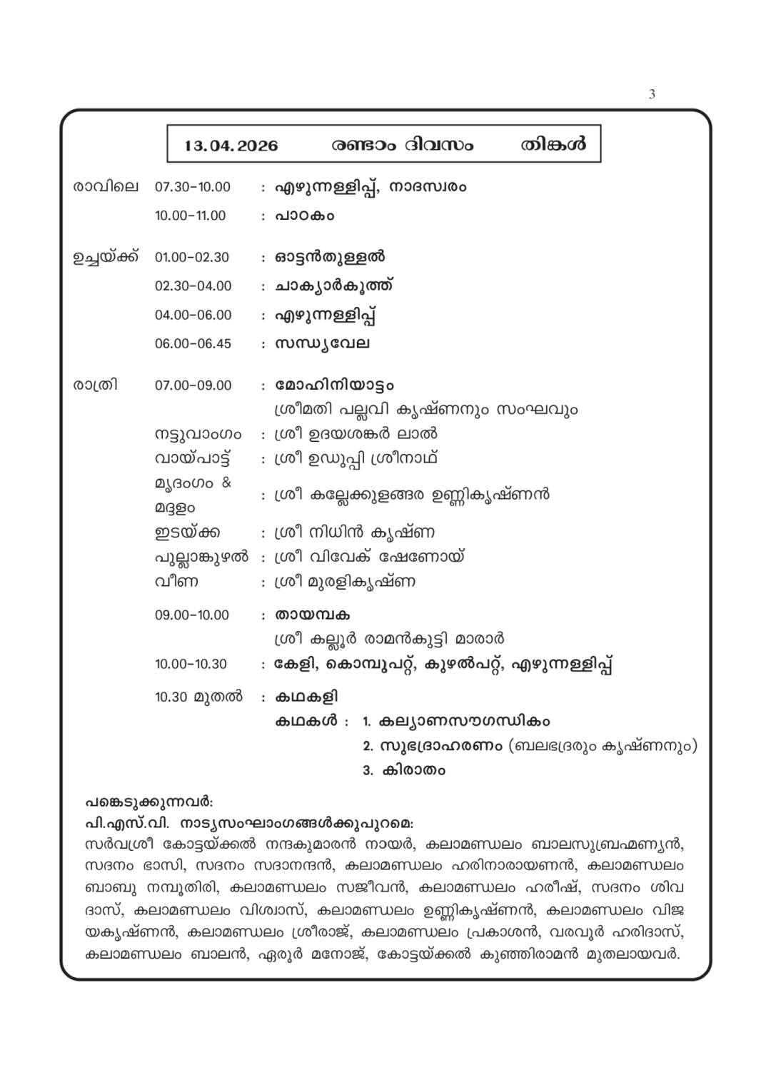 Utsavam celebration Kottakkal temple