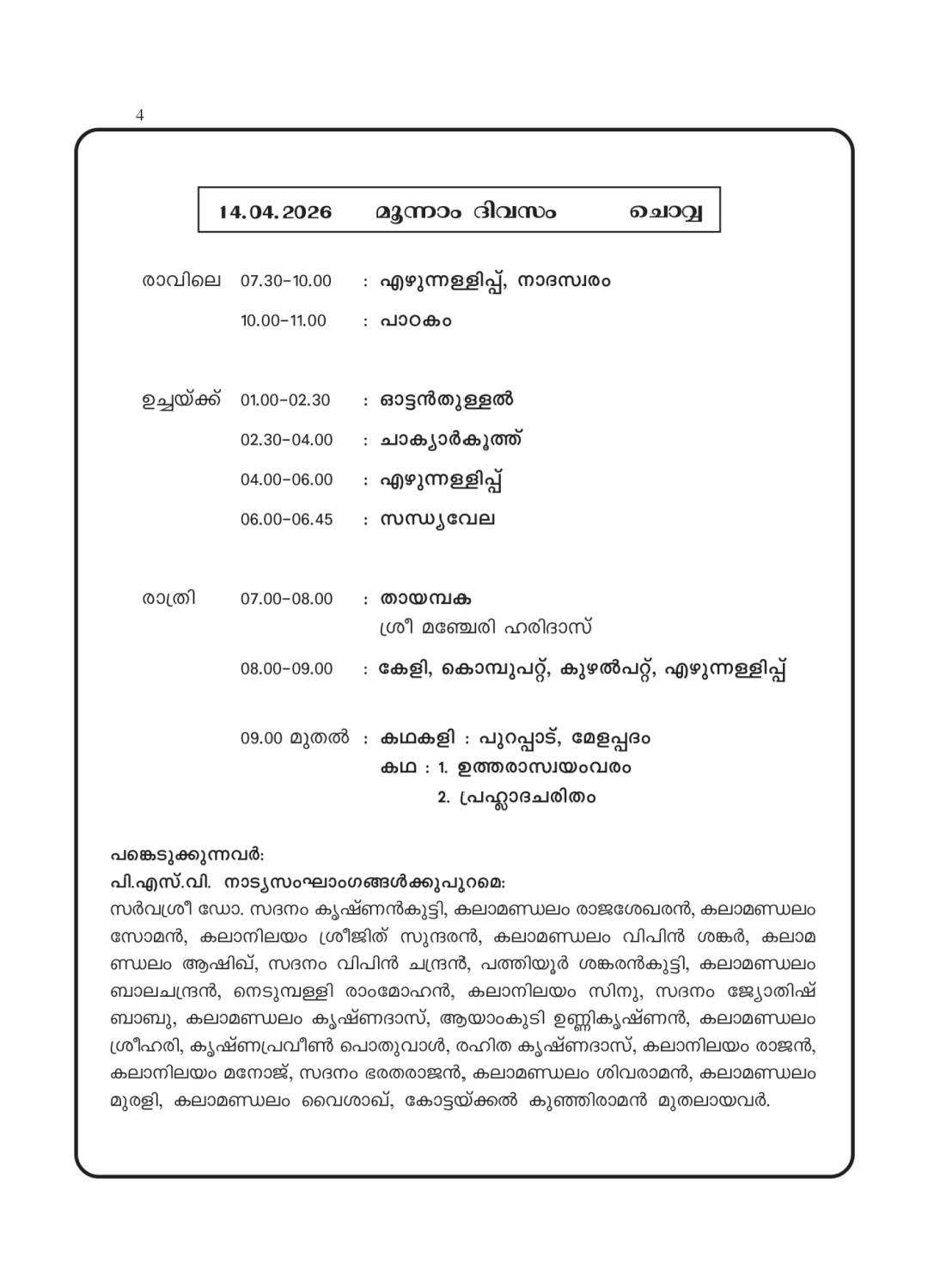 Kerala traditional temple festival Kottakkal